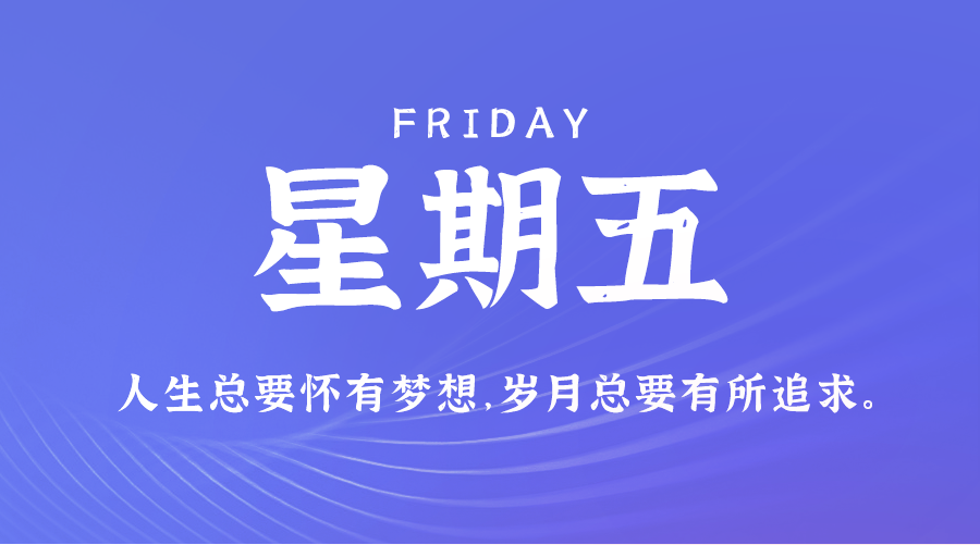 06日20日，星期五，在这里每天60秒读懂世界！