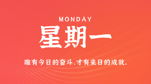 09月14日，星期一，在这里每天60秒读懂世界！