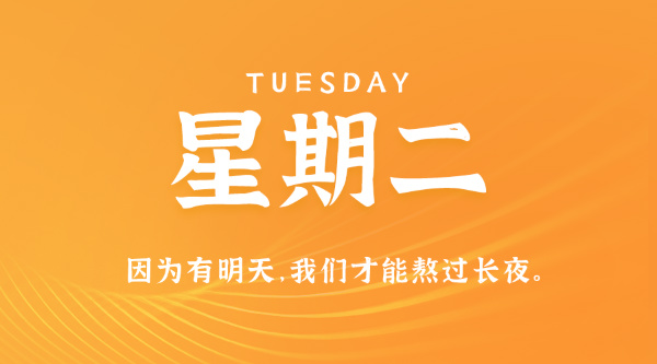 09月15日，星期二，在这里每天60秒读懂世界！
